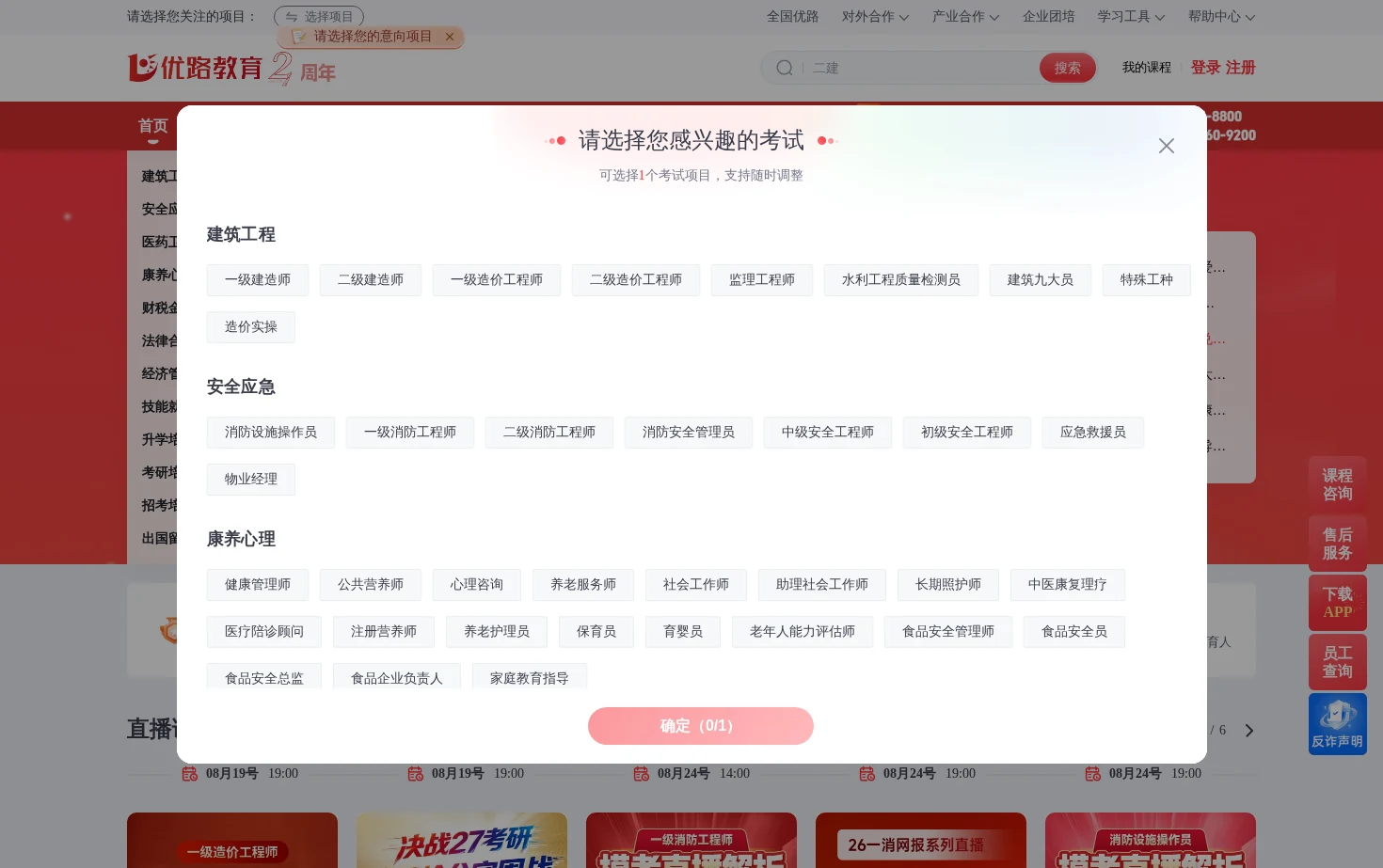 优路教育 页面快照